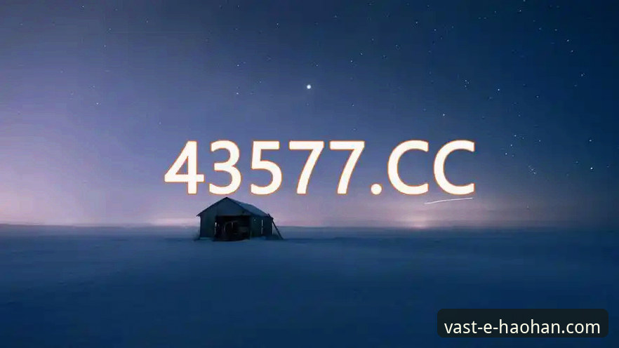 浩瀚体育登录入口与普通体育平台对比：haohan.com如何引领赛事直播与竞彩分析新趋势？